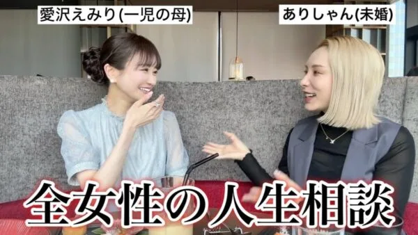 ヘラヘラ三銃士・ありしゃん、突如出産を報告しシングルマザーとなった愛沢えみりと悩みを語る！独り身より自由は減るが「それ以上の幸せがある」