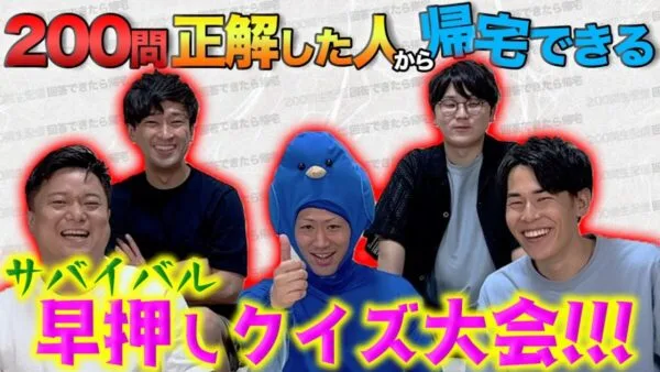 東海オンエア、12時間越え生配信、200問正解するまで帰れないクイズ大会開催！最後に残ったのはまさかのあの人…!?
