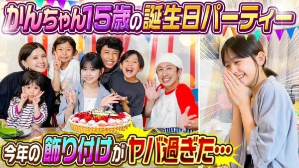 カジサック、モデルとしても活躍中の長女15歳の誕生日パーティーの様子を公開！初登場から5年、成長ぶりに「感慨深い」の声も