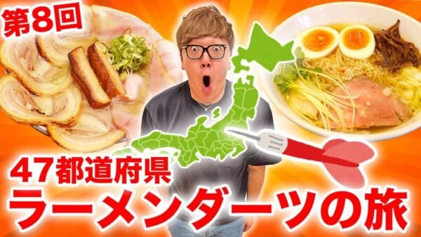 ヒカキン、ファン待望企画・ラーメンダーツの旅で鳥取県へ！砂丘もコナンもゲゲゲの鬼太郎も満喫しまくりの旅！ミシュランの塩ラーメンやどタイプの牛骨ラーメンも！