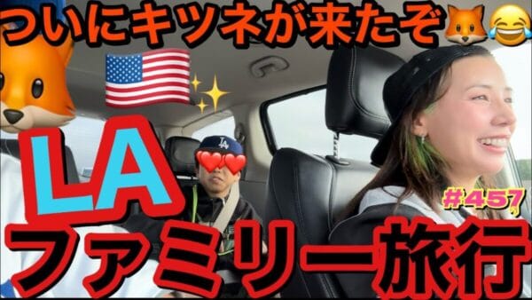 仲里依紗、LA旅行に夫の中尾明慶が登場して息子と3人で仲良く観光する様子を公開！ファンから「素敵なファミリー」「みてる側も幸せ！」といったコメント殺到！