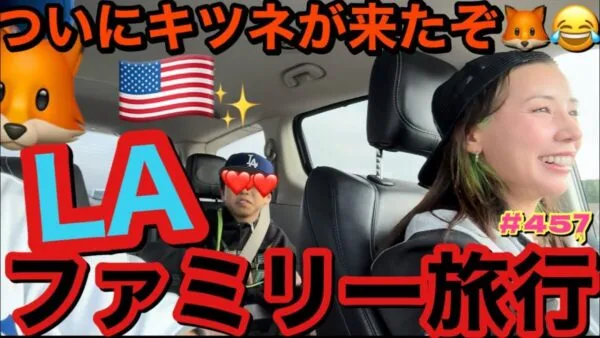 仲里依紗、LA旅行に夫の中尾明慶が登場して息子と3人で仲良く観光する様子を公開！ファンから「素敵なファミリー」「みてる側も幸せ！」といったコメント殺到！