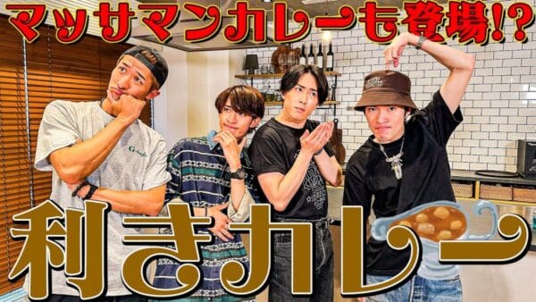 Snow Man、利きカレー王選手権！タイ人の母を持つ向井康二はマッサマンカレーを当てられるか？仲良しなメンバーにファン「個人戦なのに協力しちゃうの可愛い」！