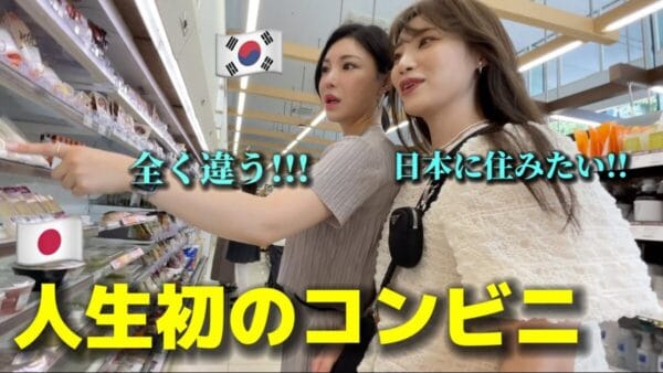 韓国人姉妹が初めてナチュラルローソンで買い物！品ぞろえの良さやハイレベルな接客に「日本に住みたい」！視聴者は日本の良さを再確認！