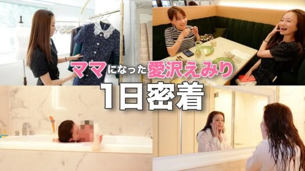 愛沢えみり、ママになった後の1日に密着！仕事に育児に体力勝負な1日！95歳のスーパーおばあちゃん登場でファン「素敵です」！