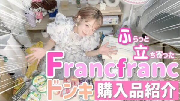 辻希美、Francfrancとドンキで日用品を爆買い！バスタオルはデザイン重視で選ぶ！無類の〇〇好きで「無意識で買っちゃう」と話す