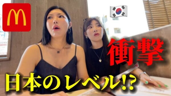 美人韓国人姉妹、日本で初めてマクドナルドに行き衝撃を受ける！店内の清潔さや子どもの礼儀正しさに思わず感動！改めて日本のおもてなし文化に気づかされる視聴者続出！？