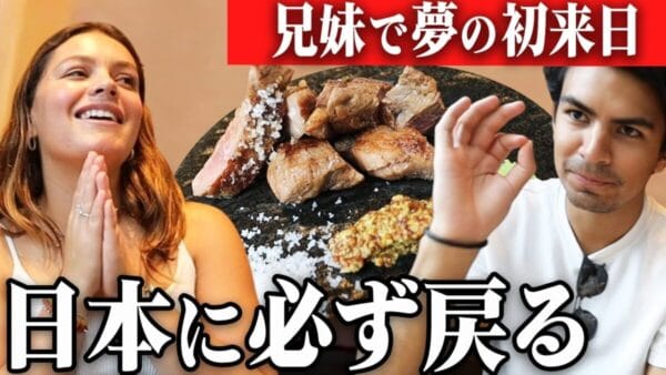 メキシコから初来日の兄弟が人生初の和牛と鉄板料理に感激！わさびと和牛の相性に思わずうなる！ハイボールやお好み焼きにも挑戦「最高に美味しい」！