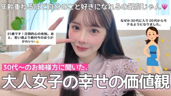 えみ姉、30代からの大人の魅力と幸せの価値観について語る！30代以降は、〇〇が顔に出る！視聴者が感じる大人の楽しさに共感が止まらない
