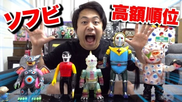 シルクロード、何百体と家にフィギュアやソフビを飾る中の高額ソフビ人形TOP5を紹介！1位のソフビは○○万円!?