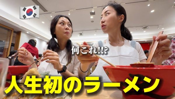 韓国人ママ、日本のラーメンを初めて食べて「今まで食べていたラーメンとは別物」と大感動！その食べっぷりに「可愛らしい」「見ていて気持ちが良い」の声！