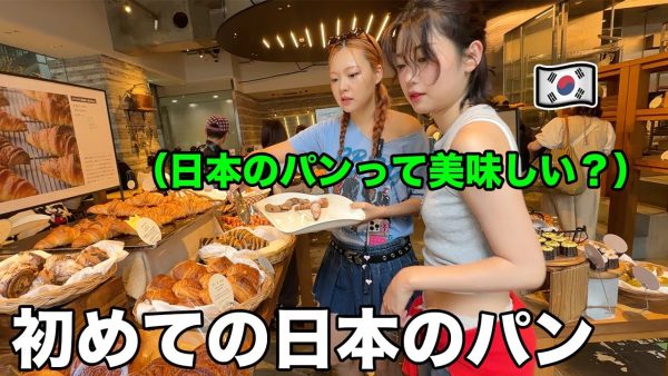 韓国女子2人組、日本のパン屋や海沿いのカフェを楽しむ！列車からの景色や海岸、駅のホームや交通標識などと写真撮影が止まらない！