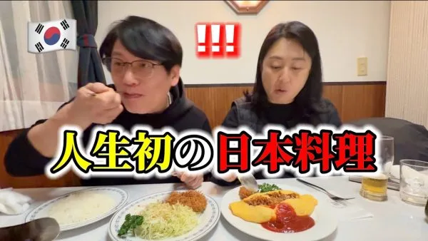 来日中の韓国人家族と130年の歴史を持つ老舗洋食店へ！「幸せな食事だった」と とんかつやエビフライのマイルドな味わい、オムライスの昔ながらの美味しさなどに感動