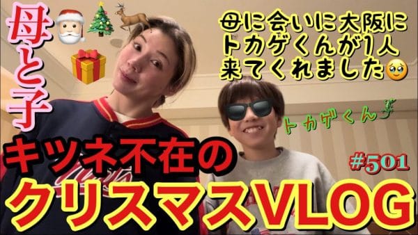 仲里依紗、息子・トカゲくんと大阪で過ごすクリスマス！朝ドラの中打ち上げでトカゲくんが豪運を見せ、Switchをゲット！