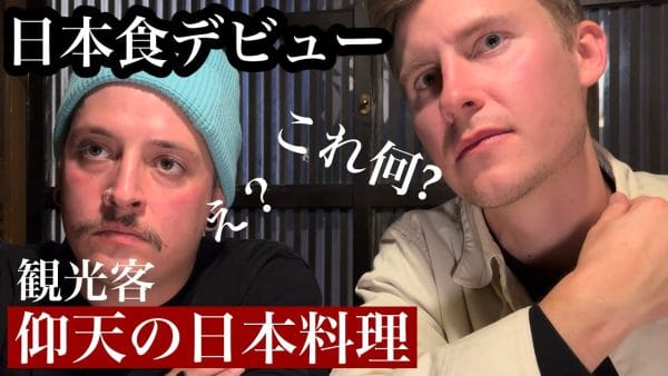 オーストラリア人2人組が居酒屋で日本食を堪能！「人生のベスト5に入ります」と蟹味噌グラタンの美味しさに魅了される！