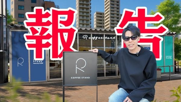 大人気YouTuber「東海オンエア」・りょう、　自身のカフェの東京初出店を報告！Luup との共同運営、社長との驚きの関係も明かす！