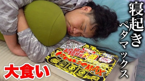 『Fischer’s-フィッシャーズ-』50周年を記念して発売された「ペヤングペタマックスニンニクMAX」をンダホが寝起きで挑戦！総エネルギー量4133kcalのペヤングを食べきれるのか⁉