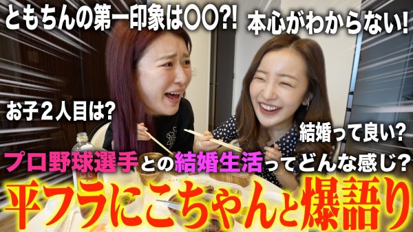 元AKB48・板野友美、多忙な毎日の子育て事情は⁇旦那・高橋 奎二との結婚生活についても‼平成フラミンゴ・NICOコラボで爆語り‼