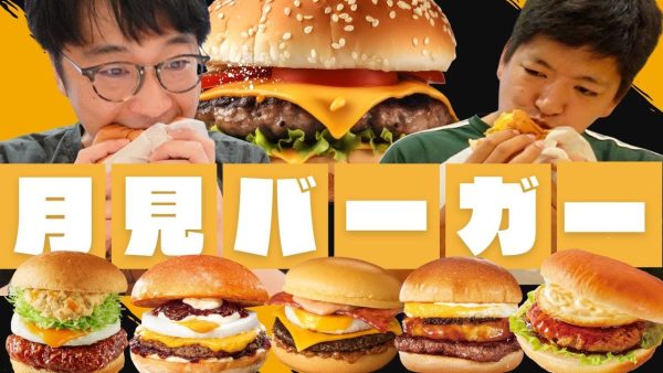 今年も話題沸騰‼月見バーガー各社食べ比べ!さや香・新山、からし蓮根・伊織ラッキーのお気に入りは⁉マクドナルド、ロッテリア、ウェンディーズ、ケンタッキー、コメダ珈琲食べ比べ‼