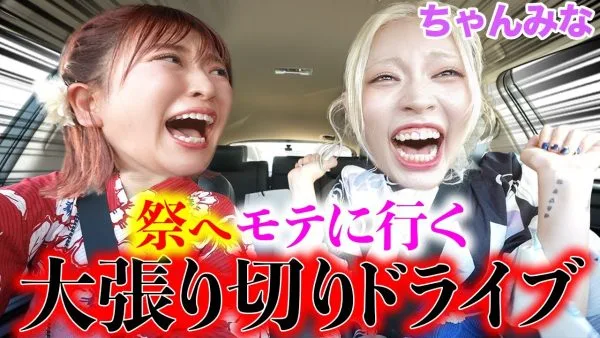 ちゃんみなの妊娠・出産エピソード公開！お腹にイタリア人いる⁉ちゃんみなコラボ‼平フラ、NICO浴衣で祭りへ‼ドライブしながら爆語り！