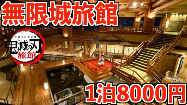 タケヤキ翔、鬼滅ファン必見の温泉旅館を紹介！大阪から車で9時間かけて訪れ、福島の視聴者から感謝の声続出！