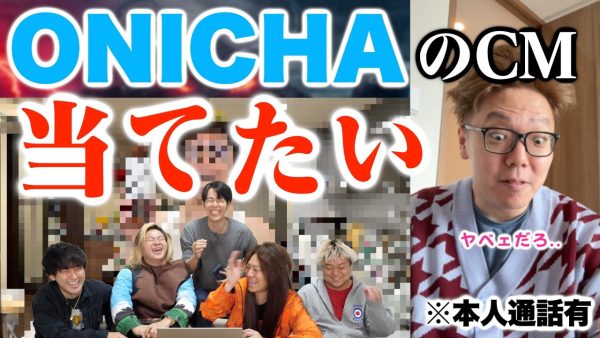 東海オンエア、HIKAKINの麦茶のCMと商品名を予想！「むぎきん」、「麦〜ン」、「ヒカ麦ンTeaV」、「ようやく取り戻した麦茶」、一番近い麦茶はどれなのか？まさかの正解者も！