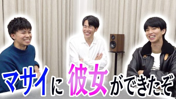 ついに『東海オンエア』・りょうも彼女と同棲開始！マサイの嬉しい報告で再集結した３人がこれからのYouTubeの未来を語る！